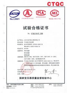 芜湖干式变压器检测合格证书