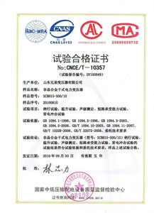 芜湖非晶合金变压器检测合格证书